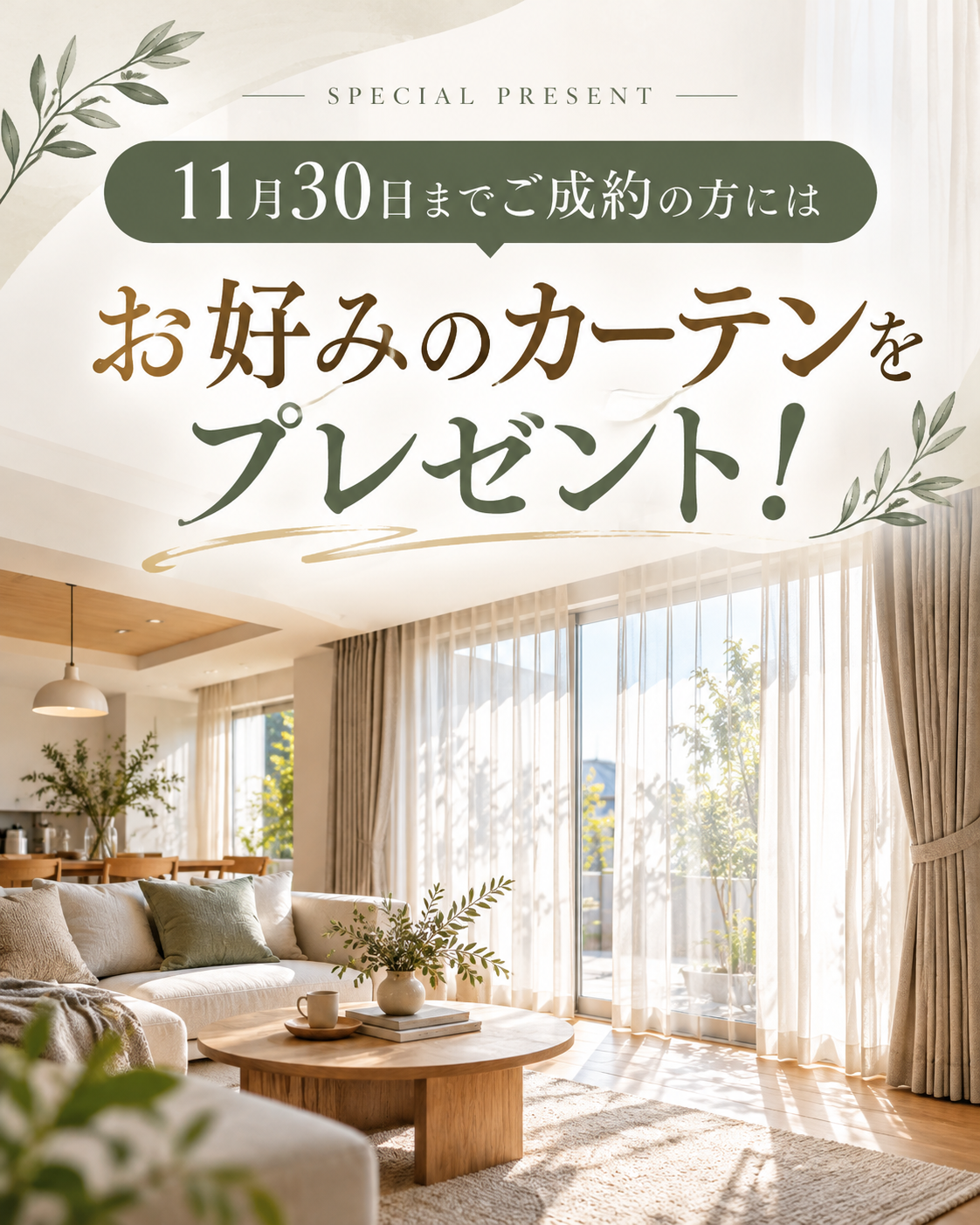 イベント特典のお知らせ